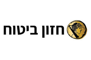 hazon-bituah.png